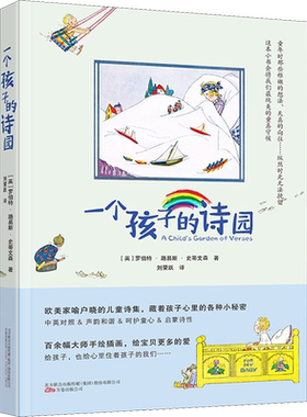【新华文轩】一个孩子的诗园:英、汉 (英)罗伯特·路易斯·史蒂文森 正版书籍 新华书店旗舰店文轩官网 万卷出版公司