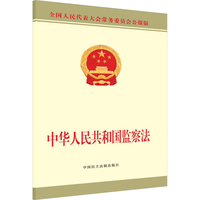 新华书店正版 法律单行本 文轩网