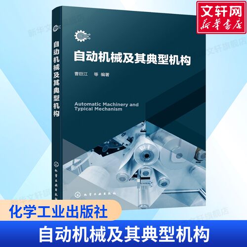 新华书店正版 机械工程 文轩网