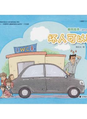 【新华正版】坏人可以骗 拼音拼读训练幼小衔接一日一练 搭配四五快读小熊很忙儿童818d立体书洞洞早教书籍绘本启蒙认知卡