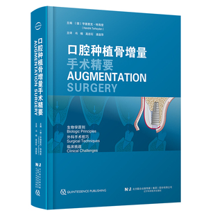 口腔种植骨增量手术精要 (德)亨德里克·特海登(Hendrik Terheyde 正版书籍 新华书店旗舰店文轩官网 辽宁科学技术出版社