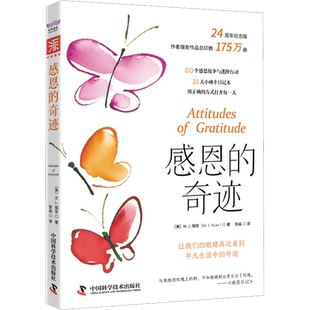 感恩的奇迹 (美)M.J.瑞安 中国科学技术出版社 正版书籍 新华书店旗舰店文轩官网