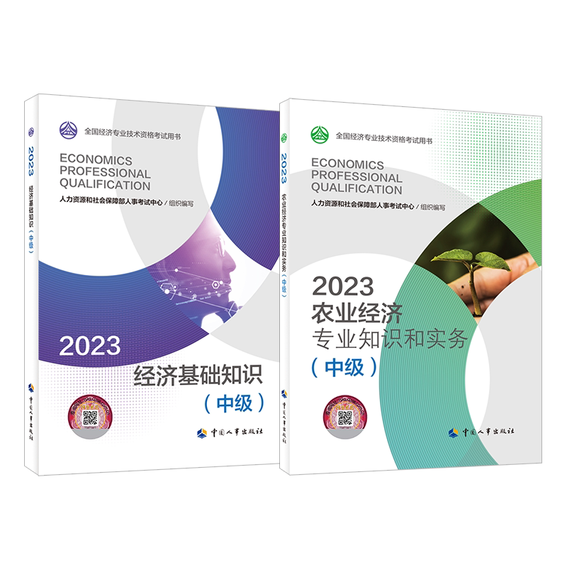 【农业专业】中级经济师2026年农业官方教材 全真模拟测试练习题集考点速记模拟题历年真题试卷题库农业经济专业知识与实务中级
