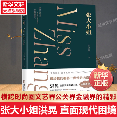 现代女性生存选择张大小姐洪晃