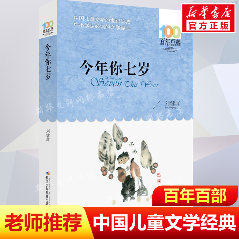 新华书店正版 儿童文学 文轩网