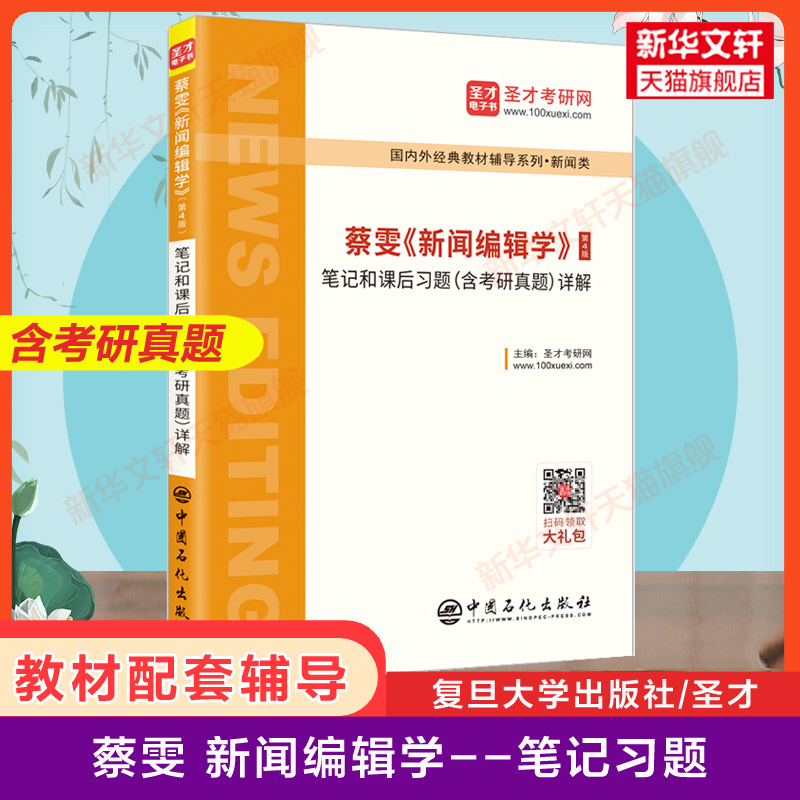 新华书店正版 新闻、传播 文轩网