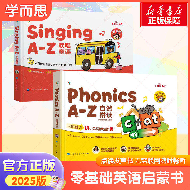 学而思语感大启蒙英语有声书