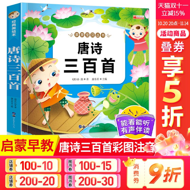 唐诗三百首经典美绘本