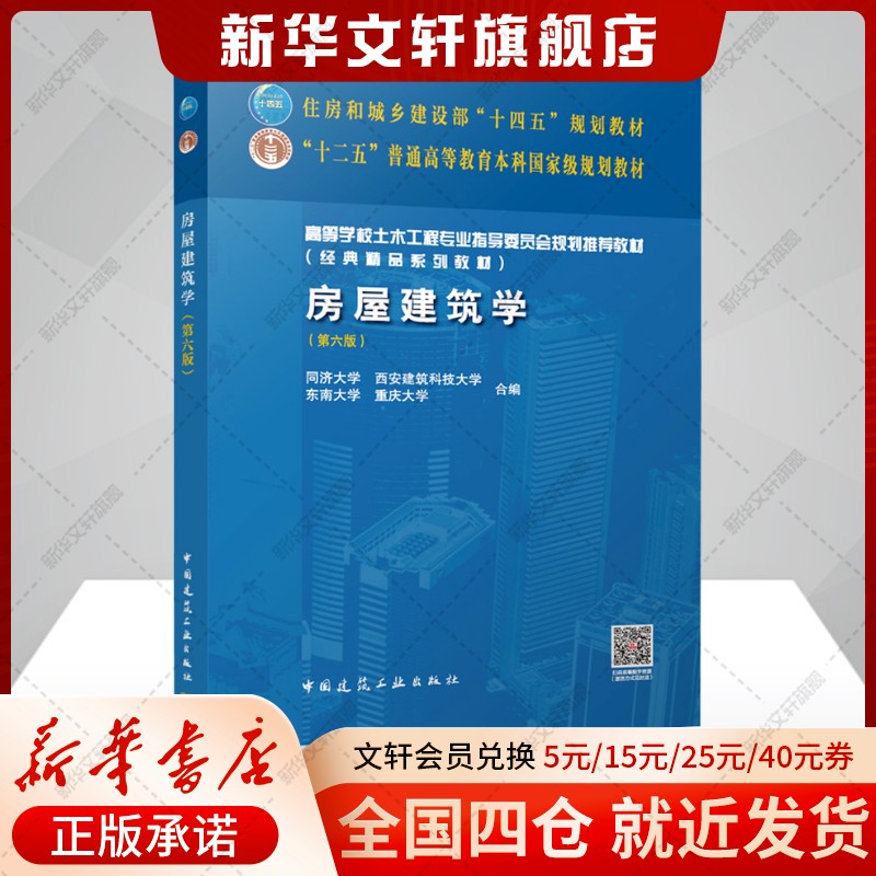 新华书店正版 大中专理科建筑 文轩网
