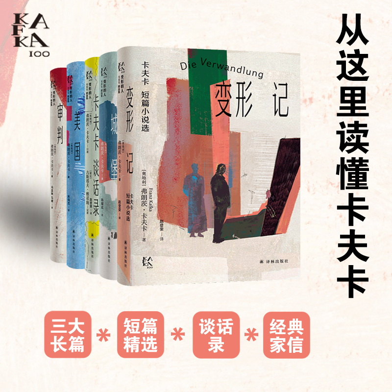 变形记城堡（奥）卡夫卡