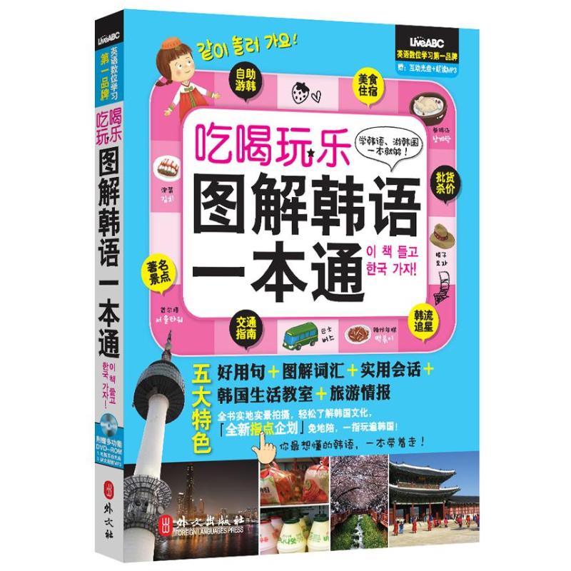 新华书店正版 外语－韩语 文轩网