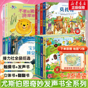 農場里邊誰在吵尤斯伯恩奇妙發聲書古典音樂發聲書會說話 早教有聲書啟蒙繪本寶寶觸摸發聲書兒童點讀認知讀物正版 書 新華文軒