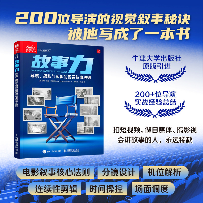 【新华文轩】故事力 导演摄影与剪辑的视觉叙事法则 (加)凯利·戈登·布赖恩(Kelly Gordon Brine) 著