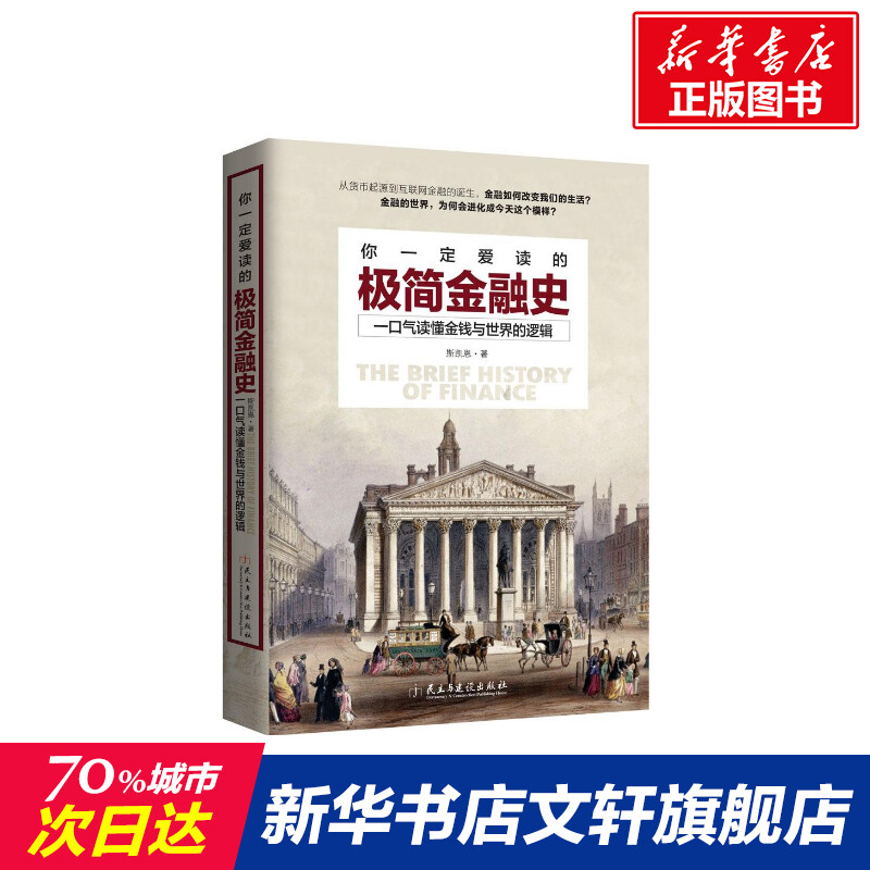 新华书店正版 财政金融 文轩网