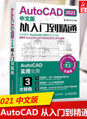 cad教程教学书籍2021新版 cad基础入门教程书籍 AutoCAD从入门到精通实战案例版 cad2020机械设计制图绘图室内设计零基础自学正版
