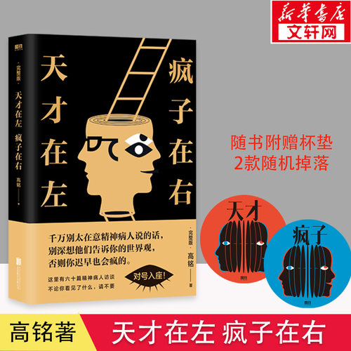 天才在左疯子在右高铭完整版