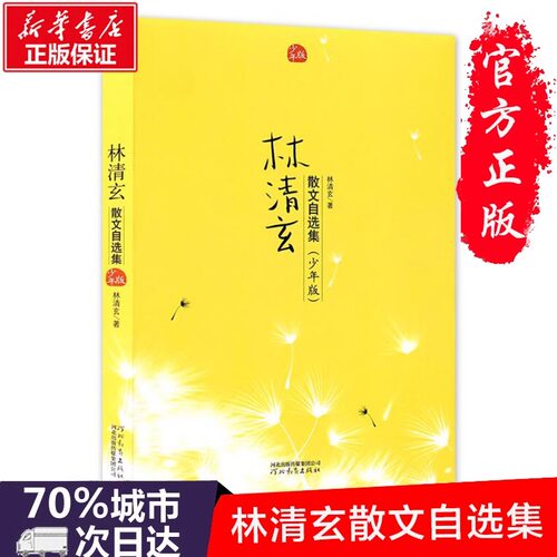 新华书店正版 儿童文学 文轩网