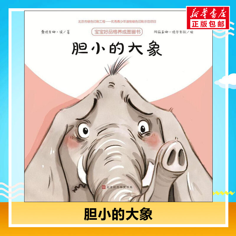 新华书店正版 低幼启蒙 文轩网