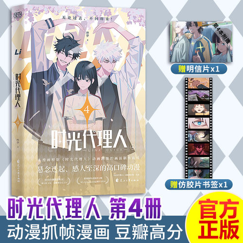 时光代理人4抓帧全彩漫画单行本