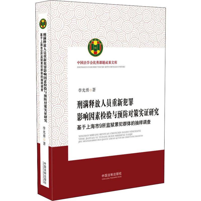 新华书店正版 法学理论 文轩网