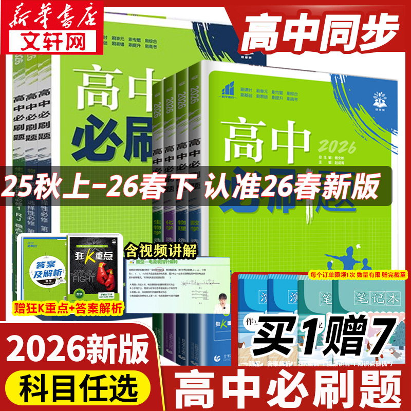 2026新版高中必刷题数学