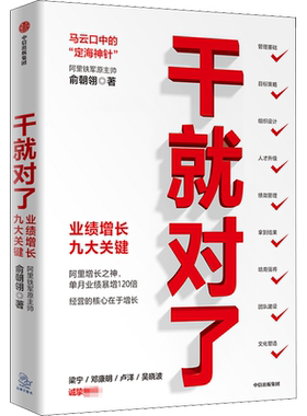 干就对了 业绩增长九大关键 俞朝翎 中信出版社 正版书籍 新华书店旗舰店文轩官网