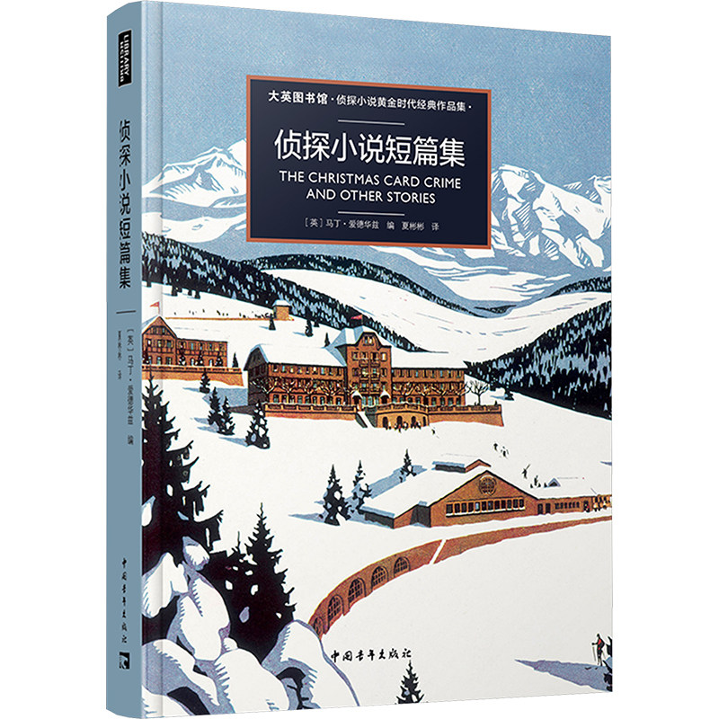 【新华文轩】侦探小说短篇集 正版书籍小说畅销书 新华书店旗舰店文轩官网 中国青年出版社,书籍/杂志/报纸,儿童文学,淘宝优惠券,粉丝福利购,淘宝优惠卷