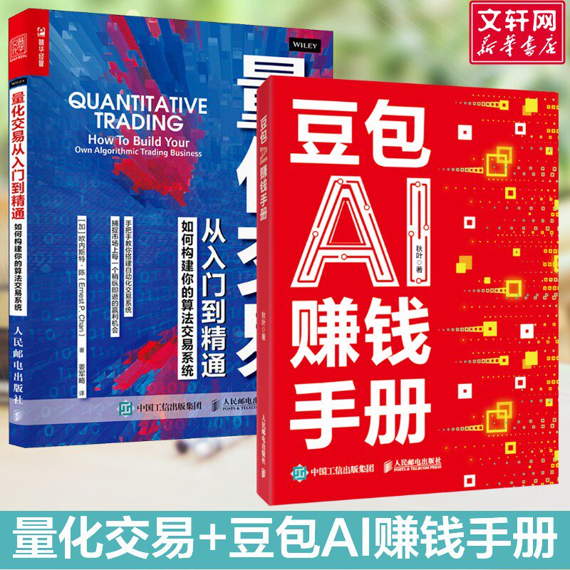 【豆包Ai投资】2册 豆包AI赚钱手册+算法交易 豆包ai创富时代 豆包AI 入门到精通 零基础学炒股2册 豆包AI赚钱手册 金融投资理财