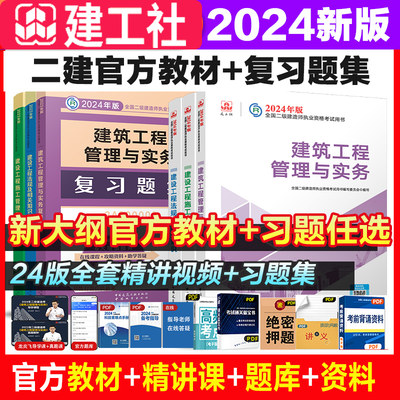 二级建造师官方教材+官方真题卷