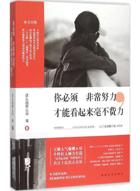 你必须非常努力,才能看起来毫不费力 这么远那么近 等 著 中国青年出版社 正版书籍 新华书店旗舰店文轩官网