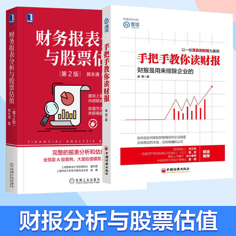 新华书店正版 财政金融 文轩网