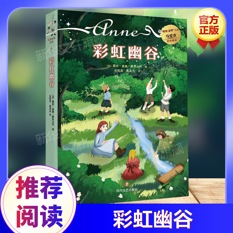 新华书店正版 少儿中外名著 文轩网