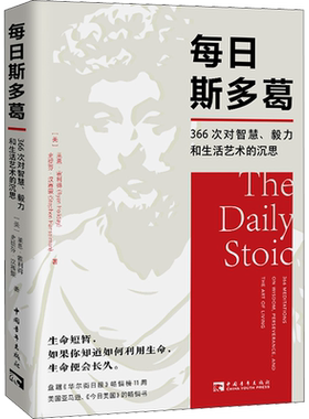 新华文轩】每日斯多葛：366次对智慧毅力和生活艺术的沉思 莱恩·霍利得,史提芬·汉赛蒙 著 让心灵恢复安静沉着稳定 哲学读物书籍