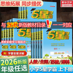 小学学霸1-6年级上下册科目任选
