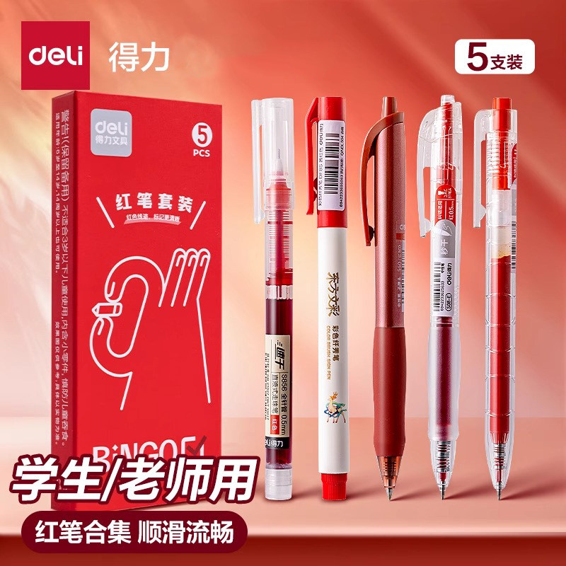得力红笔学生专用速干0.5st笔头高颜值教师专用批改红笔合集学文具宝特瓶水笔标记批注刷题备考用顺滑不洇墨