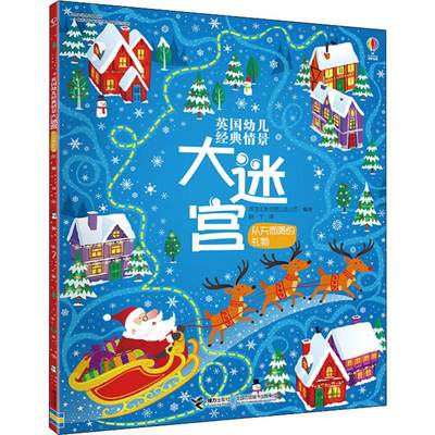 【新华文轩】从天而降的礼物 英国尤斯伯恩出版公司(Usborne Publishing Ltd.) 正版书籍 新华书店旗舰店文轩官网 接力出版社