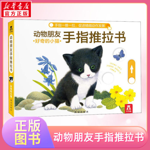 新华书店正版 低幼启蒙 文轩网