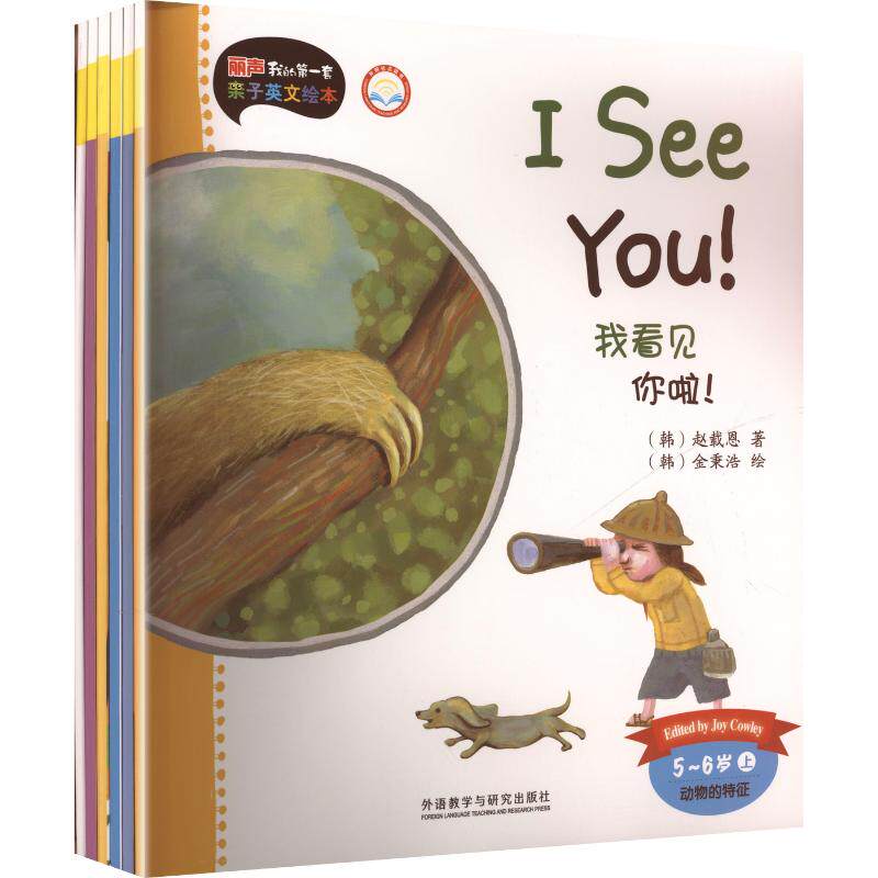 【新华文轩】丽声我的第一套亲子英文绘本套装(5-6岁上) (韩)赵载恩 等 著 正版书籍 新华书店旗舰店文轩官网