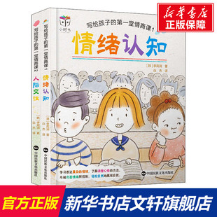 社有限公司 新華書(shū)店旗艦店文軒官網(wǎng) 第一堂情商課 中國(guó)民族文化出版 李周潤(rùn) 寫(xiě)給孩子 正版 書(shū)籍 韓 新華文軒