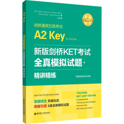【新华正版】新版剑桥KET考试.全真模拟试题+精讲精练.剑桥通用五级考试.A2KeyforSchools:赠音频 (英凯瑟琳·阿列维左斯 等