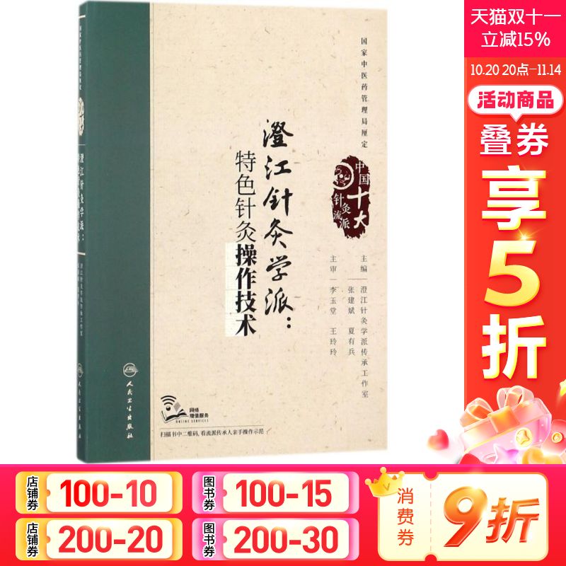 新华书店正版 方剂学、针灸推拿 文轩网