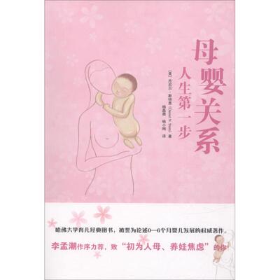 母婴关系 (美)丹尼尔·斯特恩(Daniel N.Stern) 正版书籍 新华书店旗舰店文轩官网 世界图书出版公司