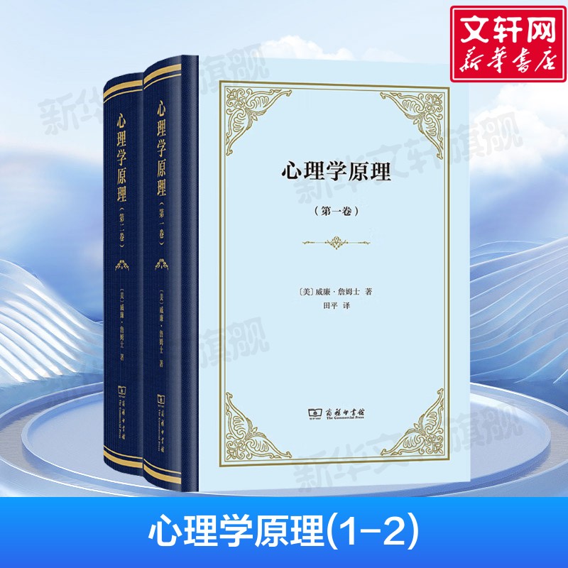 新华书店正版 心理学 文轩网