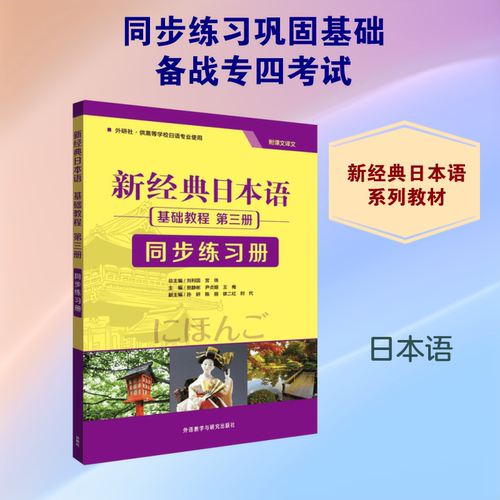 新华书店正版 外语－日语 文轩网