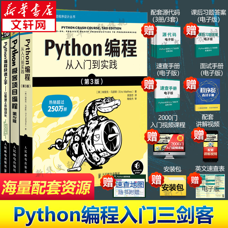 【全3册】Python编程从入门到实践+Python编程快速上手+Python极客项目编程 python编程语言从入门到精通程序设计书籍网络爬虫基础,书籍/杂志/报纸,程序设计（新）,淘宝优惠券,粉丝福利购,淘宝优惠卷