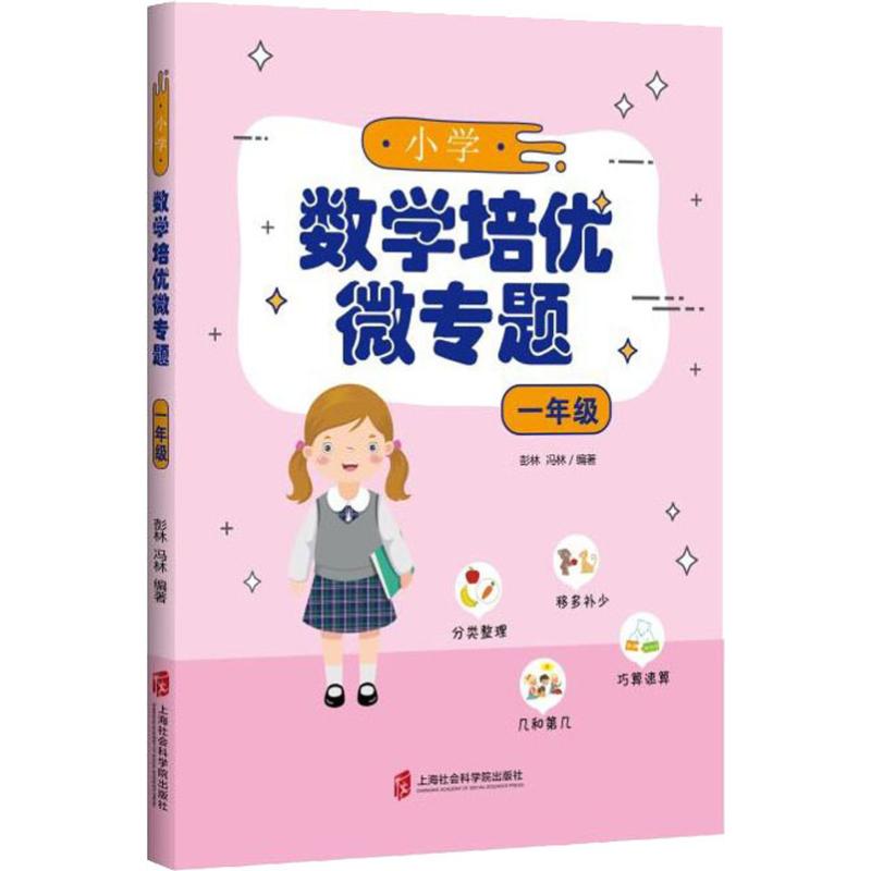 新华书店正版 小学数学奥、华赛 文轩网