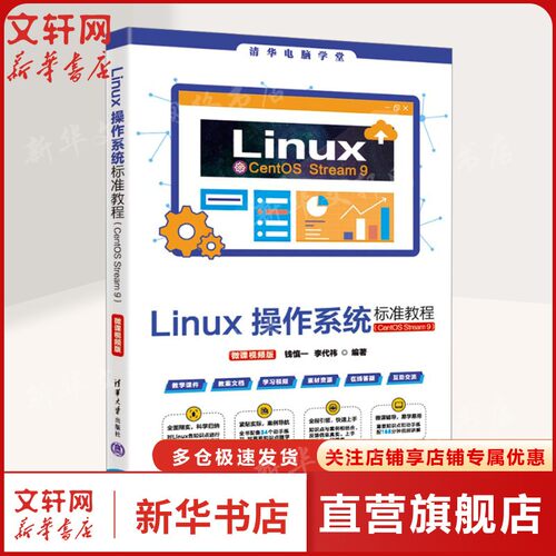 新华书店正版 操作系统 文轩网