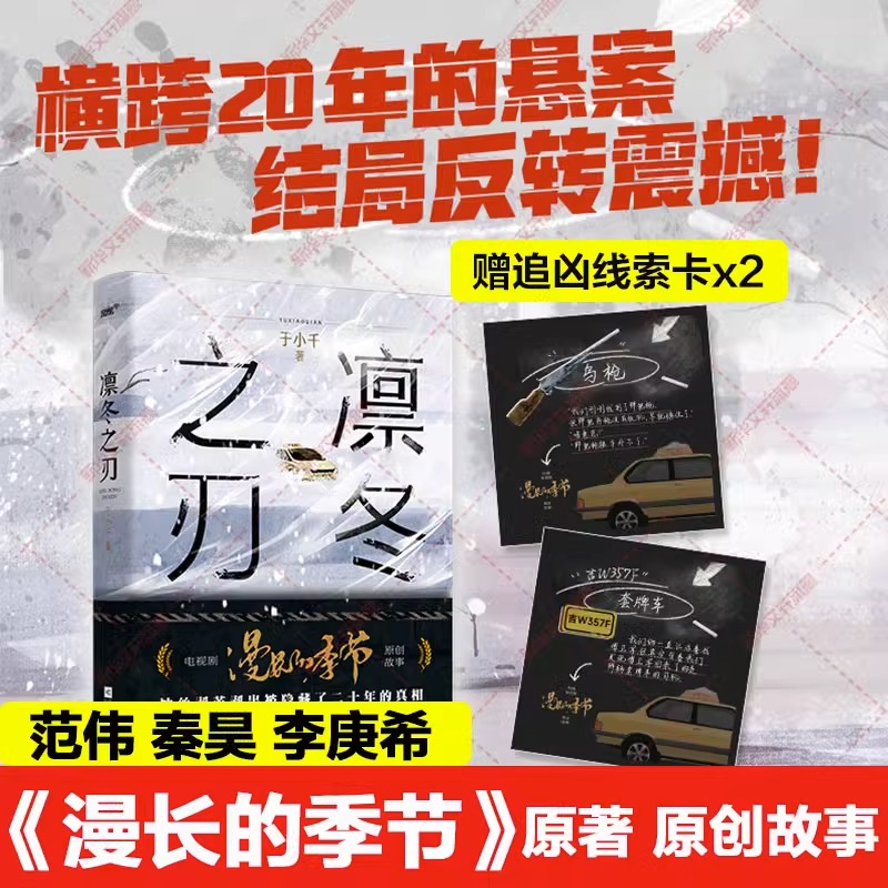 凛冬之刃漫长的季节原著悬疑小说