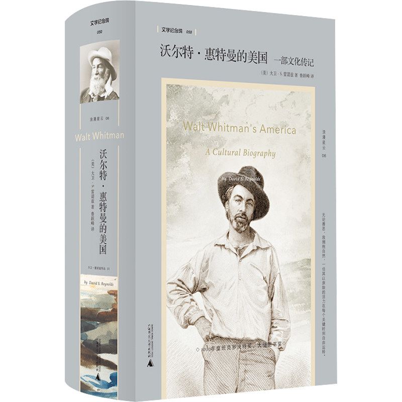 沃尔特·惠特曼的美国 一部文化传记 (美)大卫·S.雷诺兹 正版书籍小说畅销书 新华书店旗舰店文轩官网 广西师范大学出版社
