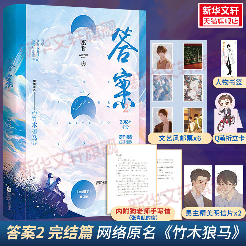 巫哲答案2完结篇竹木狼马图片